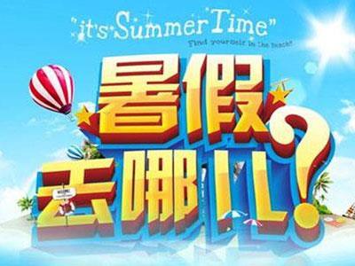 威海请暑假家教哪家好？