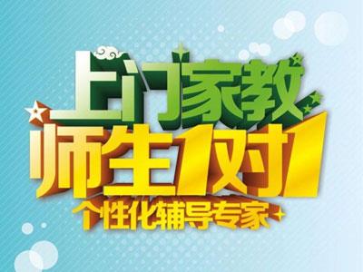 招聘威海一线老师家教兼职